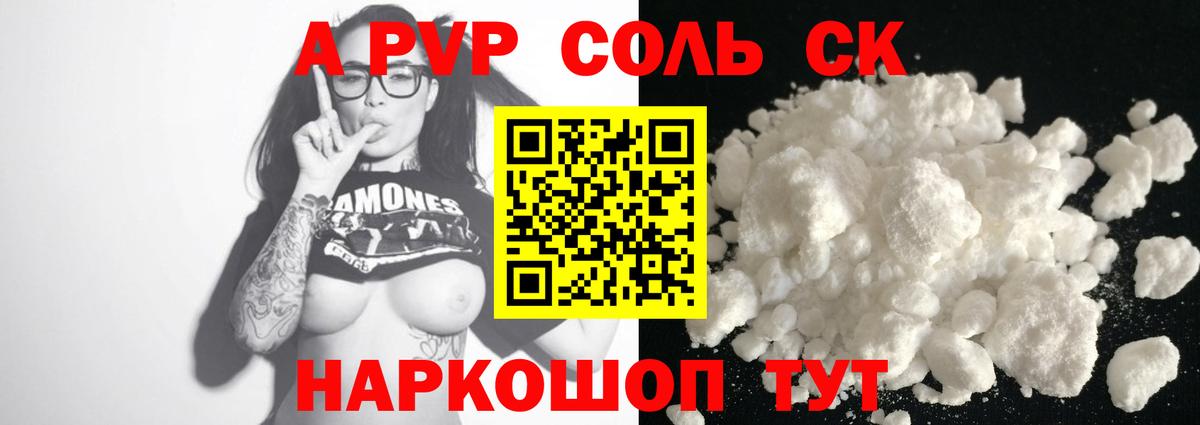 А ПВП Соль Свободный