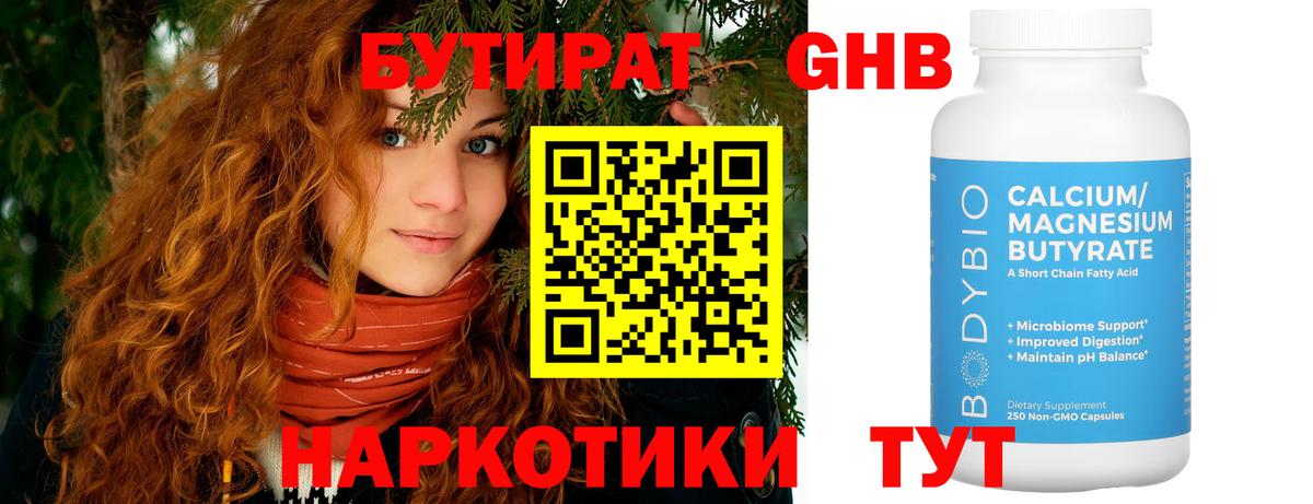 Свободный  Бутират  Вход с VPN  БУТИРАТ BDO 33% 