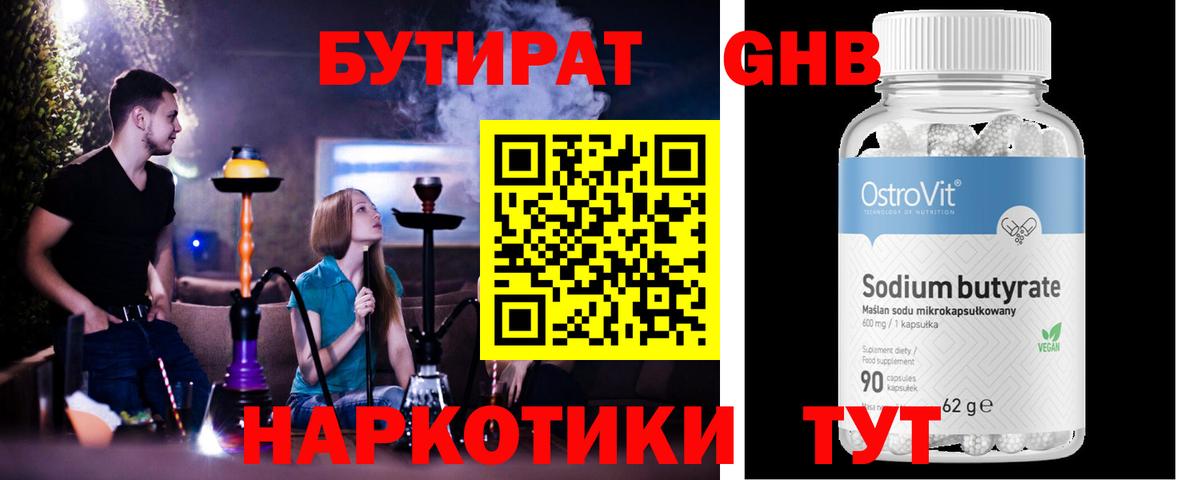 Бутират 99% Свободный