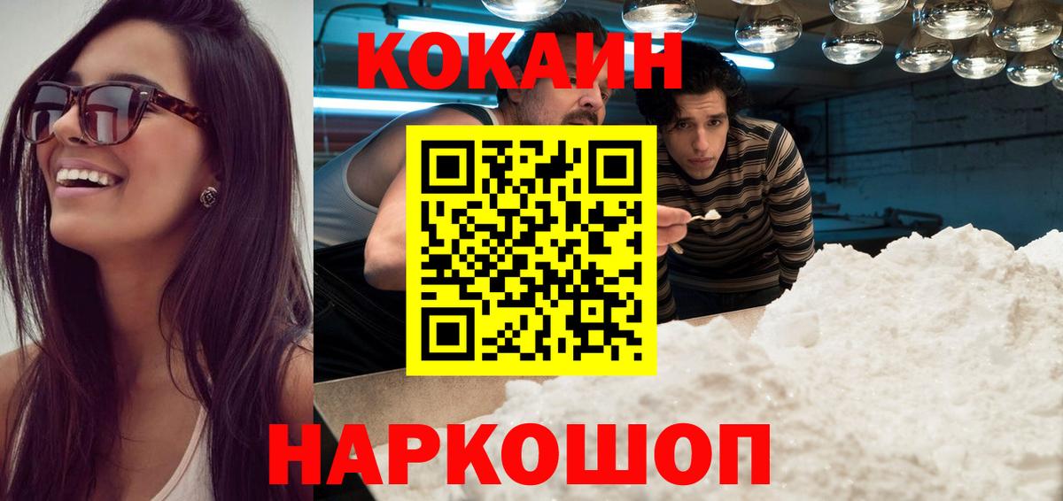 Кокаин 99% Свободный