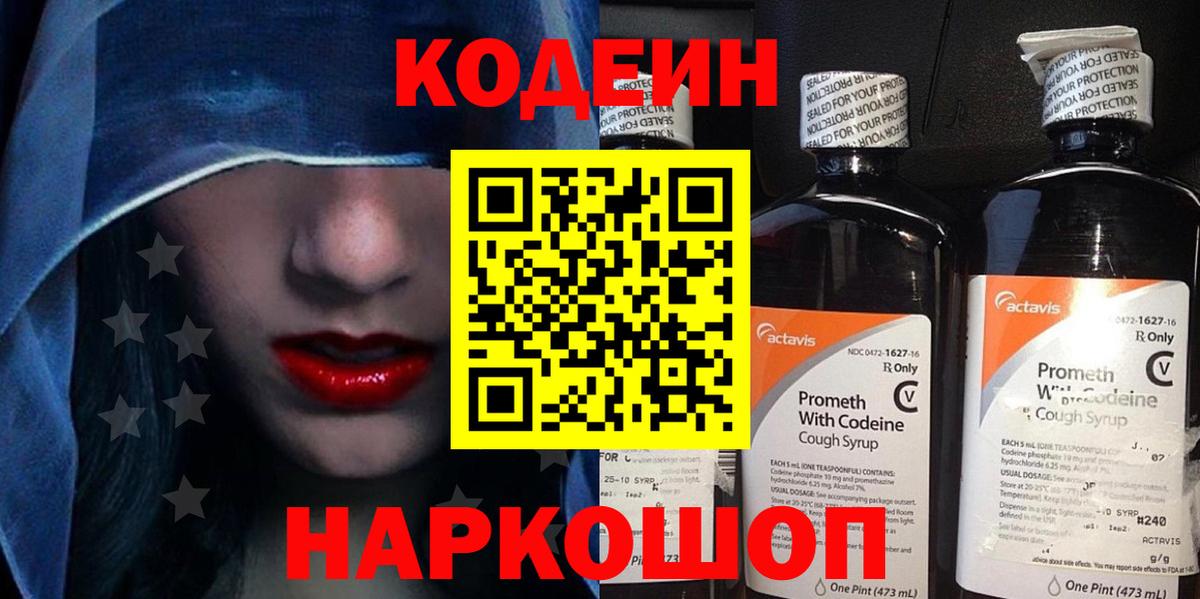 Свободный  Кодеиновый сироп Lean Purple Drank  Вход с VPN 