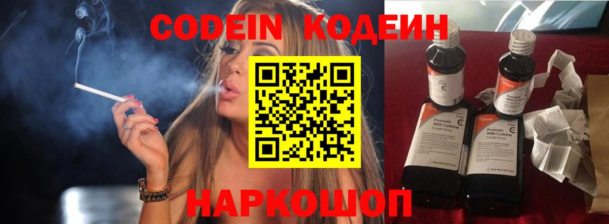 Codein Purple Drank Свободный
